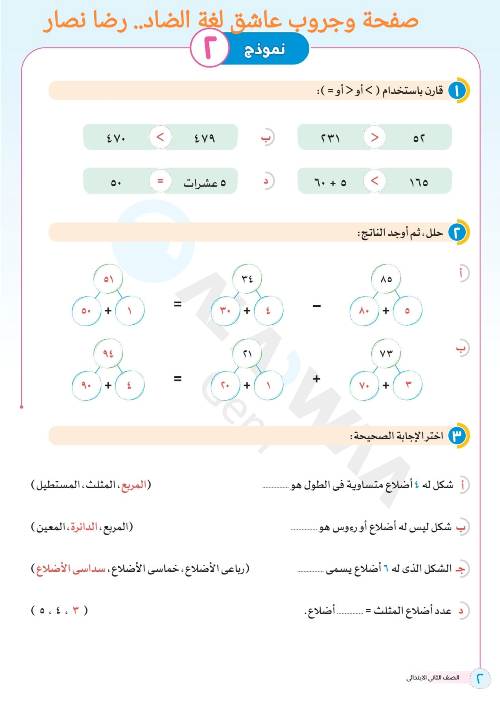 مدرس دوت كوم مذكره في الرياضيات الصف الثاني الاعدادي الترم الاول ( الجزء الاول ) أ/ رضا نصار