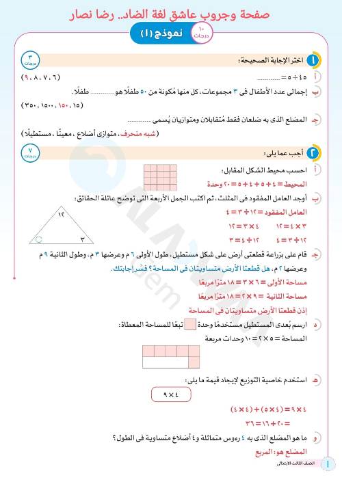 مدرس دوت كوم مذكره في الرياضيات الصف الثاني الاعدادي الترم الاول ( الجزء الاول ) أ/ رضا نصار