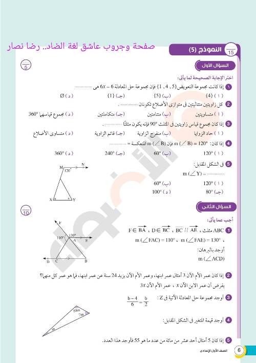 مدرس دوت كوم مذكره في الرياضيات الصف الثاني الاعدادي الترم الاول ( الجزء الثاني ) أ/ رضا نصار