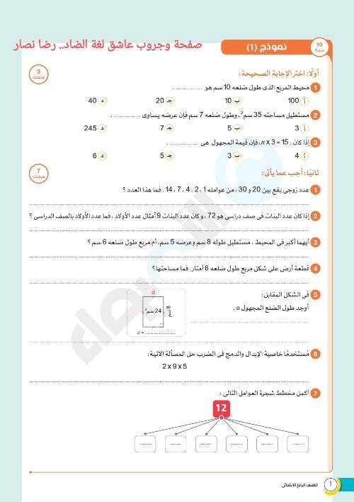 مدرس دوت كوم مذكره في الرياضيات الصف الثاني الاعدادي الترم الاول ( الجزء الثاني ) أ/ رضا نصار