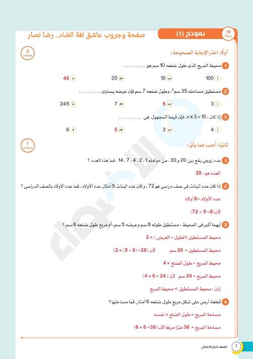 مدرس دوت كوم مذكره في الرياضيات الصف الثاني الاعدادي الترم الاول ( الجزء الثاني ) أ/ رضا نصار