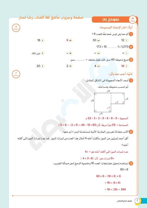 مدرس دوت كوم مذكره في الرياضيات الصف الثاني الاعدادي الترم الاول ( الجزء الثاني ) أ/ رضا نصار