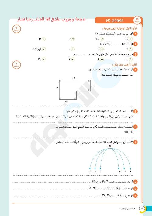 مدرس دوت كوم مذكره في الرياضيات الصف الثاني الاعدادي الترم الاول ( الجزء الثاني ) أ/ رضا نصار