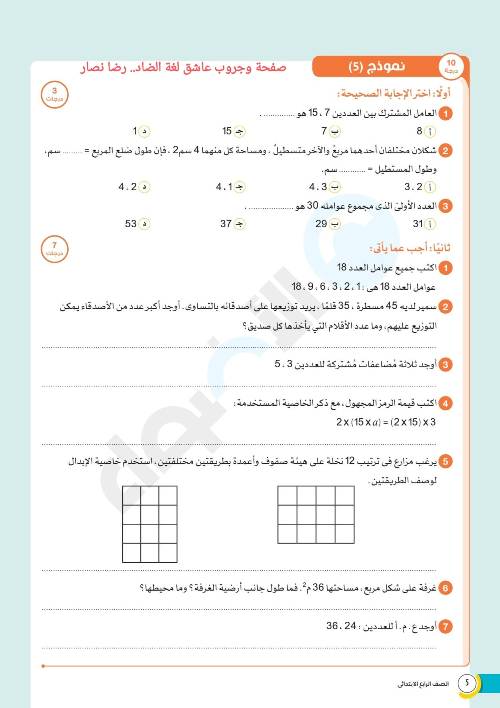 مدرس دوت كوم مذكره في الرياضيات الصف الثاني الاعدادي الترم الاول ( الجزء الثاني ) أ/ رضا نصار