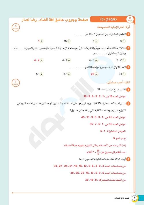 مدرس دوت كوم مذكره في الرياضيات الصف الثاني الاعدادي الترم الاول ( الجزء الثاني ) أ/ رضا نصار