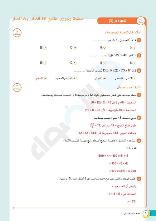 مدرس دوت كوم مذكره في الرياضيات الصف الثاني الاعدادي الترم الاول ( الجزء الثاني ) أ/ رضا نصار