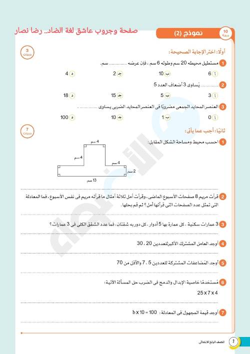 مدرس دوت كوم مذكره في الرياضيات الصف الثاني الاعدادي الترم الاول ( الجزء الثاني ) أ/ رضا نصار