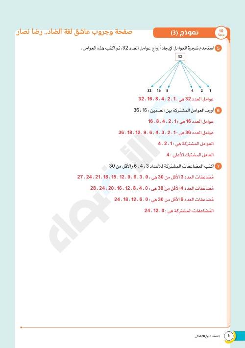 مدرس دوت كوم مذكره في الرياضيات الصف الثاني الاعدادي الترم الاول ( الجزء الثاني ) أ/ رضا نصار