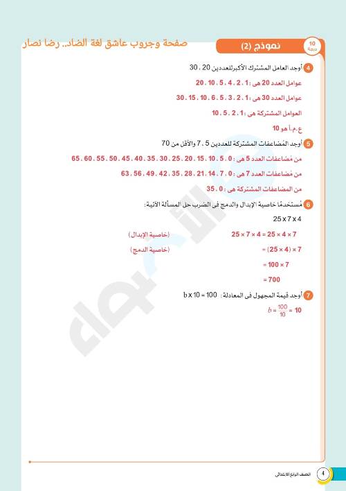 مدرس دوت كوم مذكره في الرياضيات الصف الثاني الاعدادي الترم الاول ( الجزء الثاني ) أ/ رضا نصار