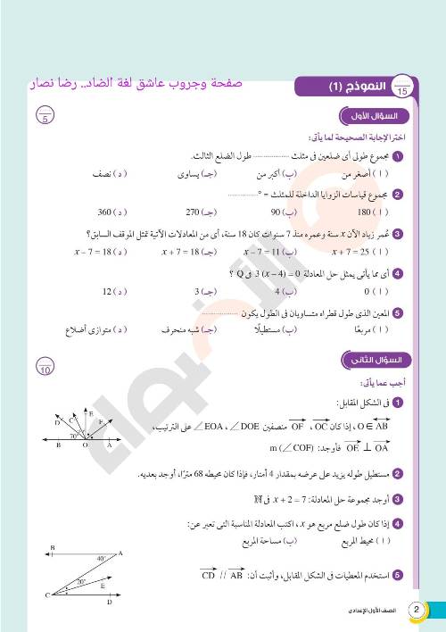 مدرس دوت كوم مذكره في الرياضيات الصف الثاني الاعدادي الترم الاول ( الجزء الثاني ) أ/ رضا نصار