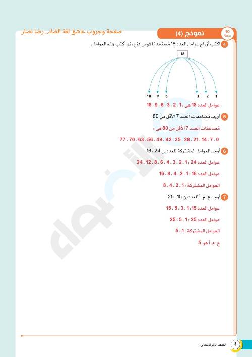 مدرس دوت كوم مذكره في الرياضيات الصف الثاني الاعدادي الترم الاول ( الجزء الثاني ) أ/ رضا نصار