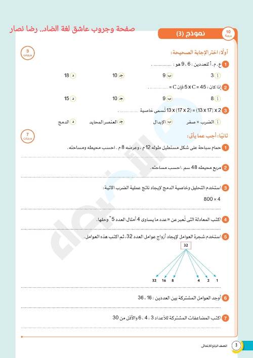 مدرس دوت كوم مذكره في الرياضيات الصف الثاني الاعدادي الترم الاول ( الجزء الثاني ) أ/ رضا نصار