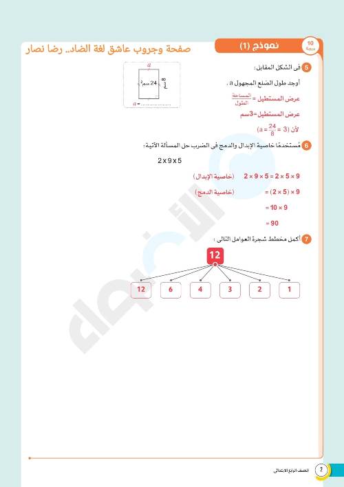 مدرس دوت كوم مذكره في الرياضيات الصف الثاني الاعدادي الترم الاول ( الجزء الثاني ) أ/ رضا نصار