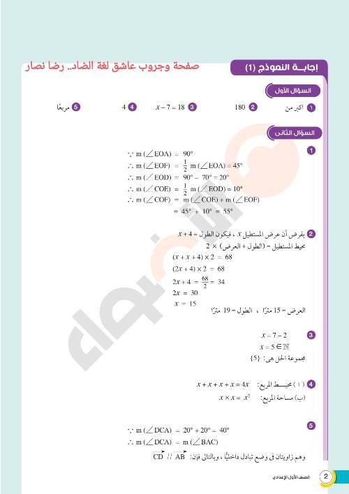 مدرس دوت كوم مذكره في الرياضيات الصف الثاني الاعدادي الترم الاول ( الجزء الثالث ) أ/ رضا نصار