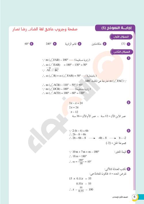 مدرس دوت كوم مذكره في الرياضيات الصف الثاني الاعدادي الترم الاول ( الجزء الثالث ) أ/ رضا نصار