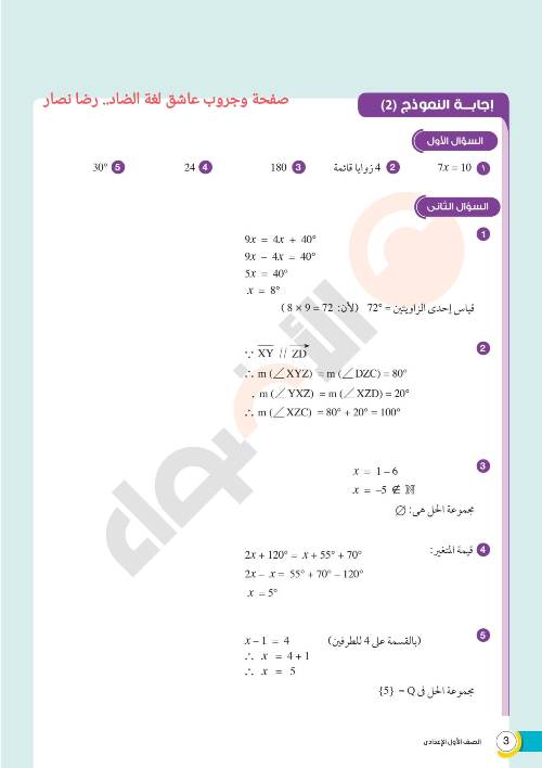 مدرس دوت كوم مذكره في الرياضيات الصف الثاني الاعدادي الترم الاول ( الجزء الثالث ) أ/ رضا نصار