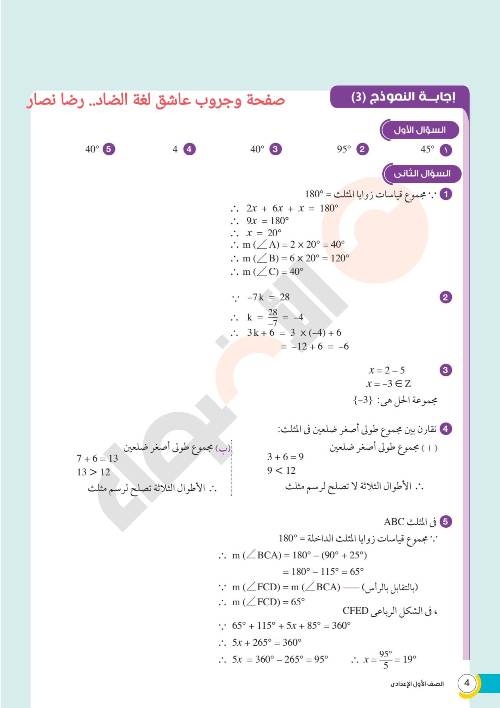 مدرس دوت كوم مذكره في الرياضيات الصف الثاني الاعدادي الترم الاول ( الجزء الثالث ) أ/ رضا نصار