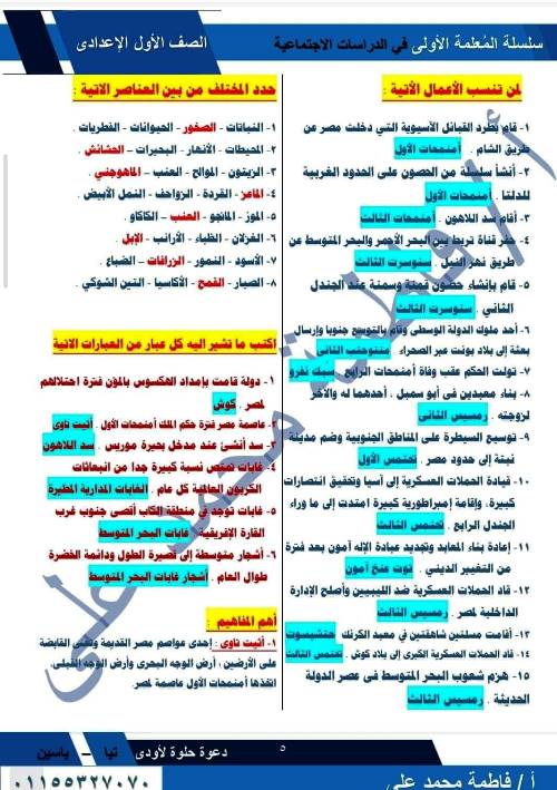 مدرس دوت كوم  مراجعة نوفمبر بالاجابات فى مادة الدراسات الاجتماعية الصف الاول الاعدادى الترم الاول أ/  فاطمة محمد