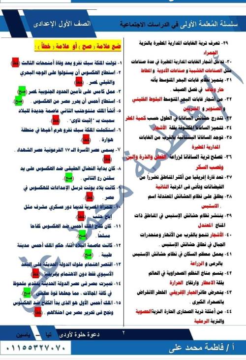 مدرس دوت كوم  مراجعة نوفمبر بالاجابات فى مادة الدراسات الاجتماعية الصف الاول الاعدادى الترم الاول أ/  فاطمة محمد