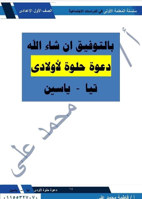 مدرس دوت كوم  مراجعة نوفمبر بالاجابات فى مادة الدراسات الاجتماعية الصف الاول الاعدادى الترم الاول أ/  فاطمة محمد