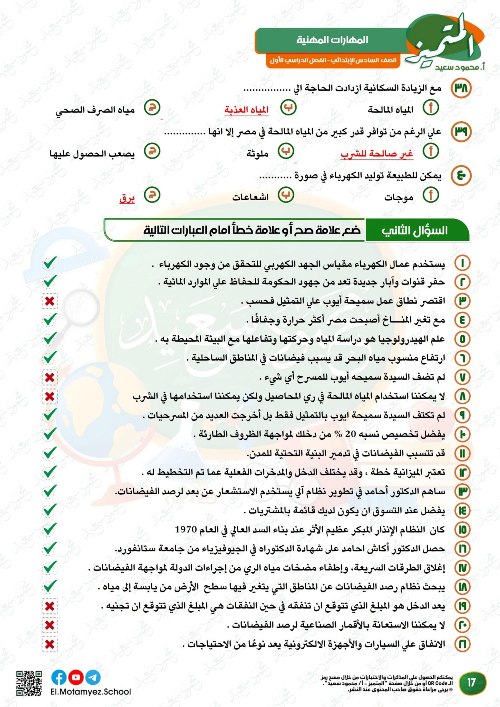 مدرس اول مراجعة المهارات المهنية الصف السادس الابتدائي الترم الاول 