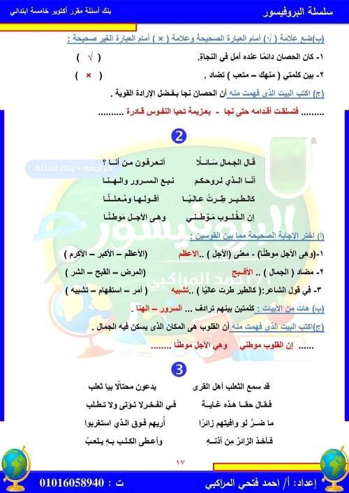 مدرس دوت كوم مراجعة  في مادة اللغة العربية للصف الخامس الابتدائي أ/ احمد فتحي المراكبي