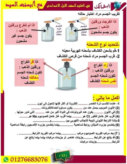 مدرس اول مراجعه شهر نوفمبر في العلوم اللصف الاول الاعدادي أ/ بسنت السيد