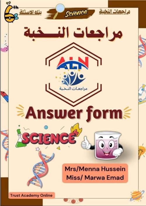 مدرس اول مراجعات science  للصف السادس الابتدائي أ/ منة الله حسين أ/ مروه عماد