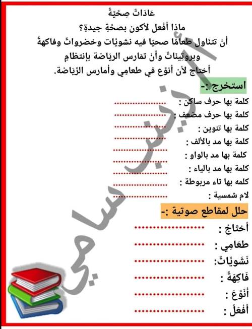 مدرس اول مذكرة قواعد لغوية فى اللغة العربية (الجزء الاول ) الصف الثالث الابتدائى الترم الاول أ/ زينب سامي