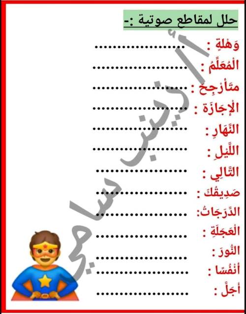 مدرس اول مذكرة قواعد لغوية فى اللغة العربية (الجزء الاول ) الصف الثالث الابتدائى الترم الاول أ/ زينب سامي