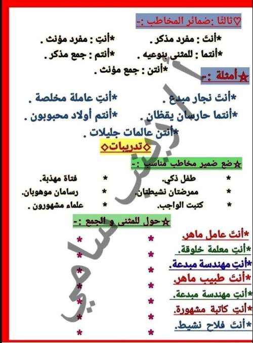 مدرس اول مذكرة قواعد لغوية فى اللغة العربية (الجزء الثانى ) الصف الثالث الابتدائى الترم الاول أ/ زينب سامي