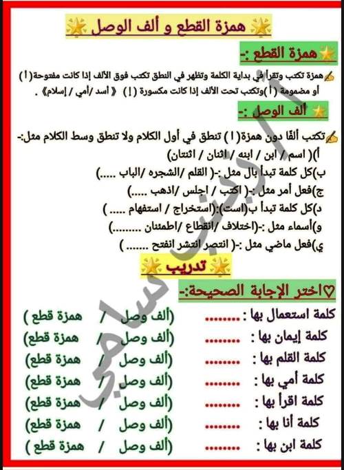 مدرس اول مذكرة قواعد لغوية فى اللغة العربية (الجزء الثانى ) الصف الثالث الابتدائى الترم الاول أ/ زينب سامي