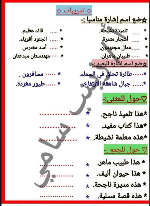 مدرس اول مذكرة قواعد لغوية فى اللغة العربية (الجزء الثانى ) الصف الثالث الابتدائى الترم الاول أ/ زينب سامي