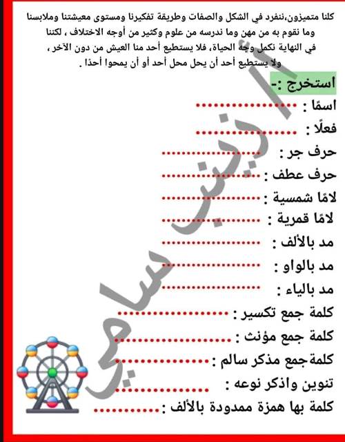 مدرس اول مذكرة قواعد لغوية فى اللغة العربية (الجزء الثانى ) الصف الثالث الابتدائى الترم الاول أ/ زينب سامي