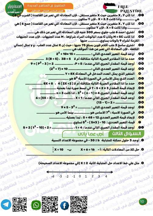 مدرس اول أسئلة لمقرر شهر نوفمبر رياضيات الصف السادس الإبتدائي الفصل الدراسي الأول