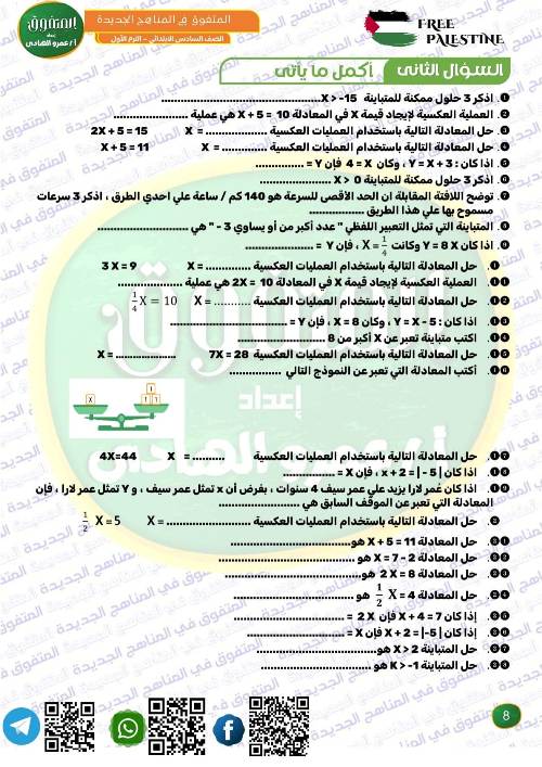 مدرس اول أسئلة لمقرر شهر نوفمبر رياضيات الصف السادس الإبتدائي الفصل الدراسي الأول