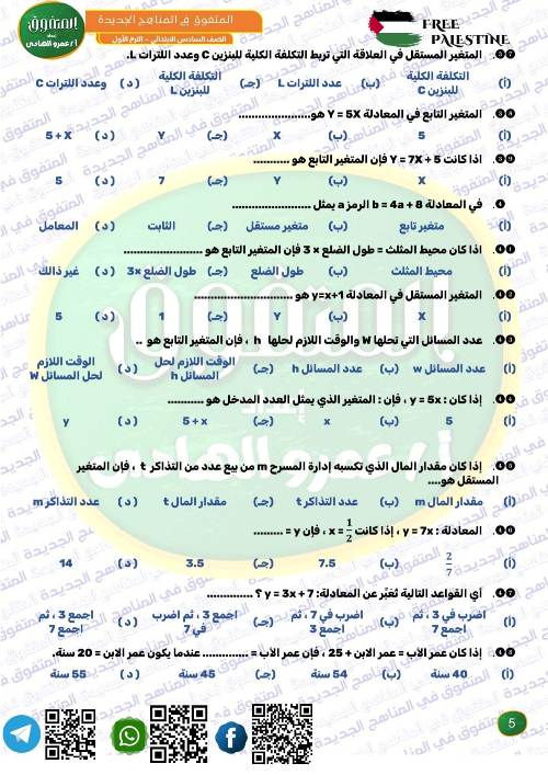 مدرس اول أسئلة لمقرر شهر نوفمبر رياضيات الصف السادس الإبتدائي الفصل الدراسي الأول