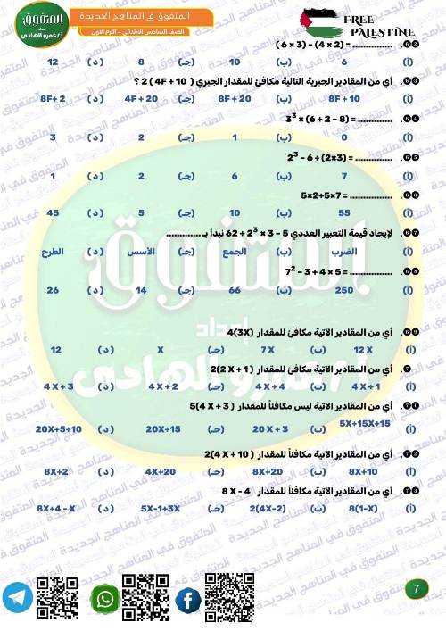 مدرس اول أسئلة لمقرر شهر نوفمبر رياضيات الصف السادس الإبتدائي الفصل الدراسي الأول