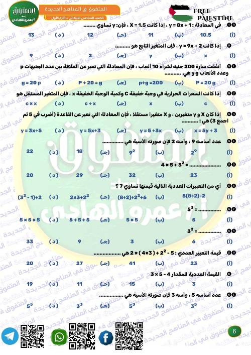 مدرس اول أسئلة لمقرر شهر نوفمبر رياضيات الصف السادس الإبتدائي الفصل الدراسي الأول