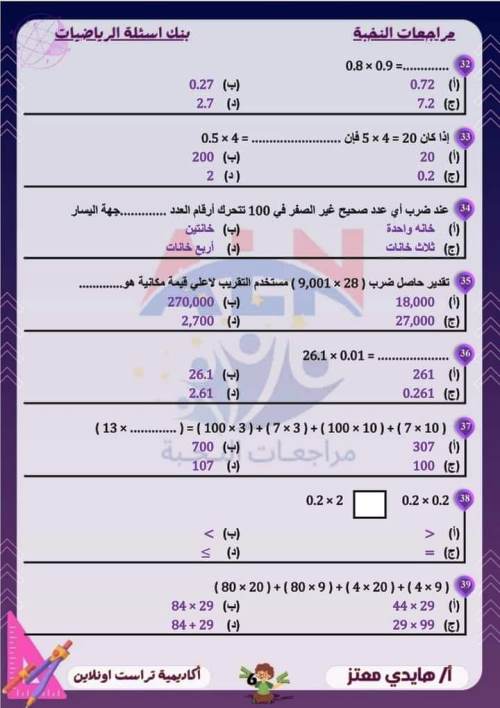 مدرس اول مراجعة مقرر نوفمبر بالاجابات فى الرياضيات (الجزء الاول ) الصف الخامس الابتدائى الترم الاول أ/ هايدى معتز 