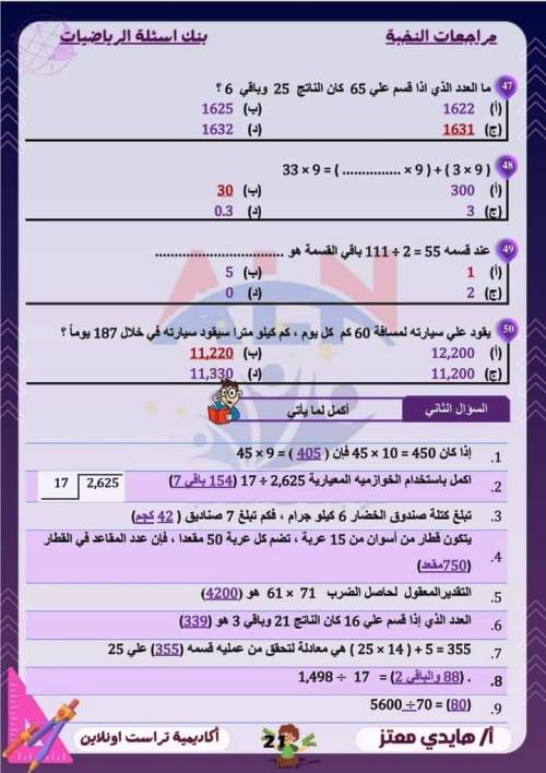 مدرس اول مراجعة مقرر نوفمبر بالاجابات فى الرياضيات (الجزء الاول ) الصف الخامس الابتدائى الترم الاول أ/ هايدى معتز 