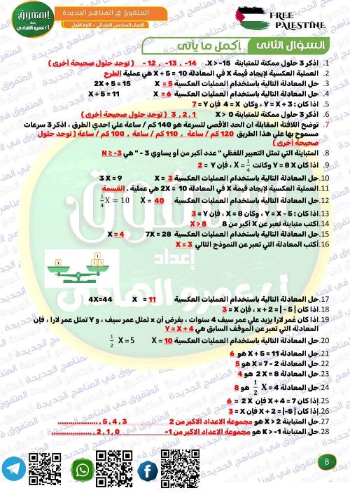 مدرس اول أسئلة لمقرر شهر نوفمبر رياضيات الصف السادس الإبتدائي الفصل الدراسي الأول ( الجزء التاني)