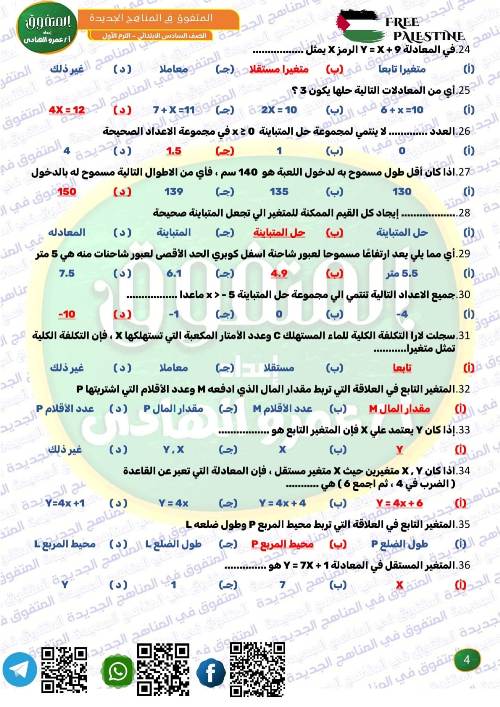 مدرس اول أسئلة لمقرر شهر نوفمبر رياضيات الصف السادس الإبتدائي الفصل الدراسي الأول ( الجزء التاني)