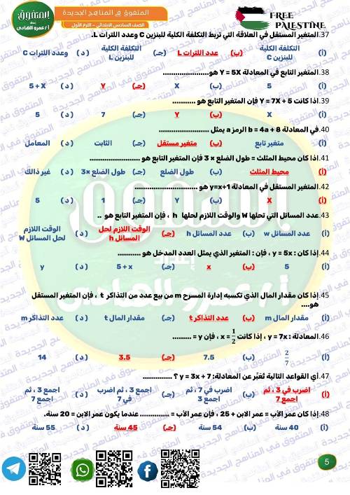 مدرس اول أسئلة لمقرر شهر نوفمبر رياضيات الصف السادس الإبتدائي الفصل الدراسي الأول ( الجزء التاني)