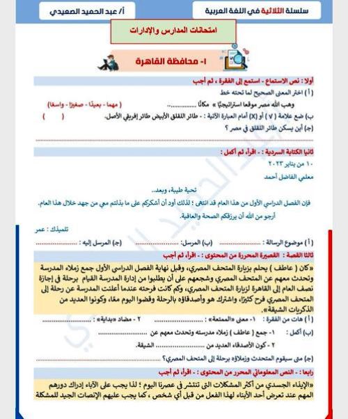 مدرس دوت كوم اختبارات لغة عربية الصف الرابع الابتدائى الترم الاول أ/ عبد الحميد الصعيدى 