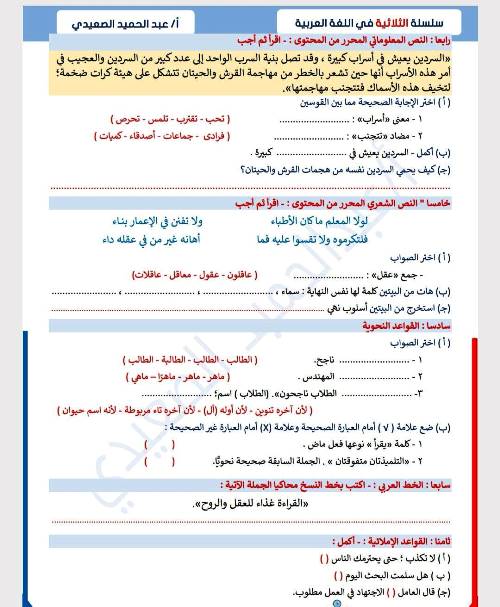 مدرس دوت كوم اختبارات لغة عربية الصف الرابع الابتدائى الترم الاول أ/ عبد الحميد الصعيدى 