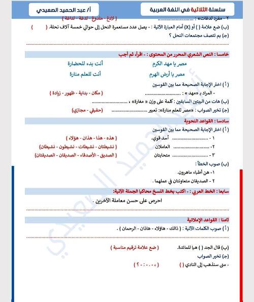 مدرس دوت كوم اختبارات لغة عربية الصف الرابع الابتدائى الترم الاول أ/ عبد الحميد الصعيدى 