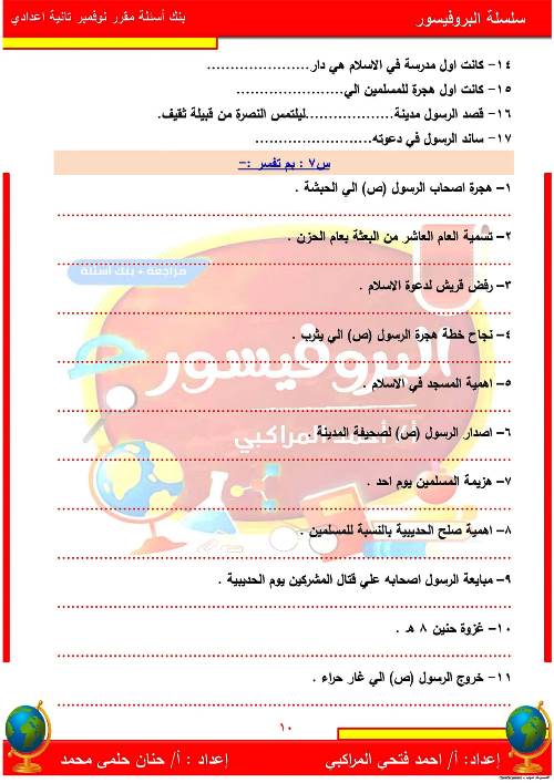 مدرس دوت كوم مراجعه لشهر نوفمبر بالاجابات فى مادة الدراسات الاجتماعية (الجزء الاول) الصف الثانى الاعدادى الترم الاول أ/ محمد شحاته