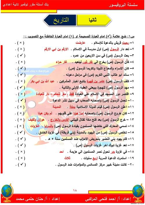 مدرس دوت كوم مراجعه لشهر نوفمبر بالاجابات فى مادة الدراسات الاجتماعية (الجزء الثانى) الصف الثانى الاعدادى الترم الاول أ/ محمد شحاته