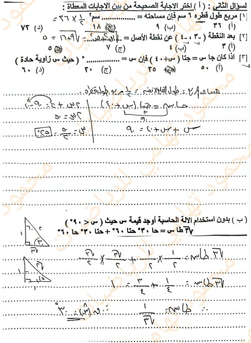 مدرس دوت كوم حل النموذج الاسترشادي الأول فى الهندسة الصف الثالث الاعدادى الترم الاول أ/ محمود تهامى 